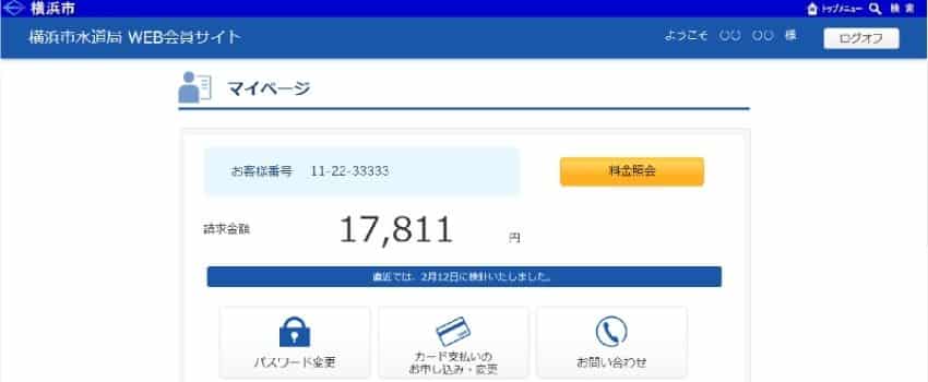 横浜市水道Web会員サイトサンプル