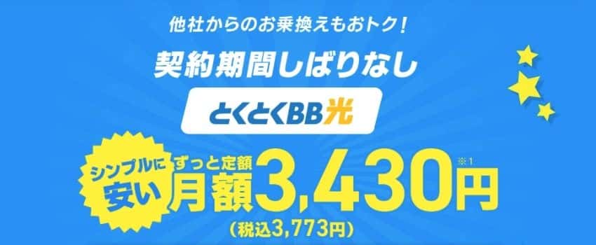 GMOとくとくBB
