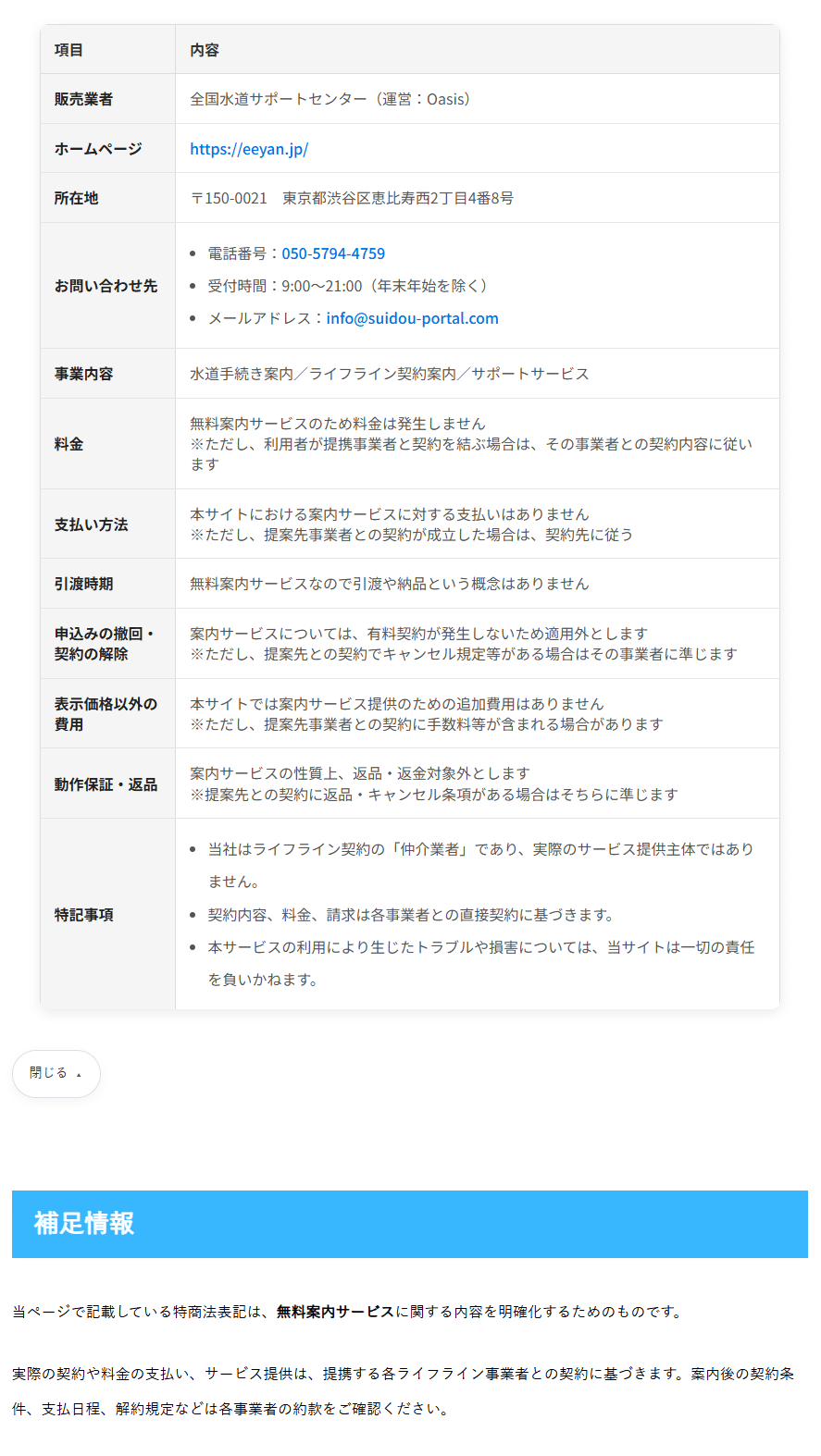 特定商取引法に基づく表記-