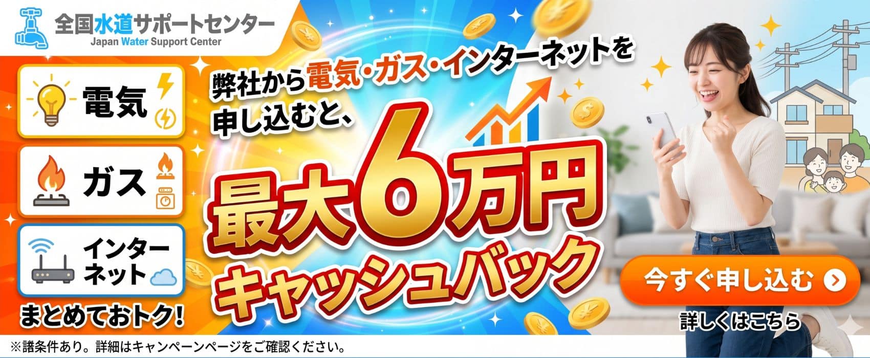 キャッシュバックキャンペーンバナー